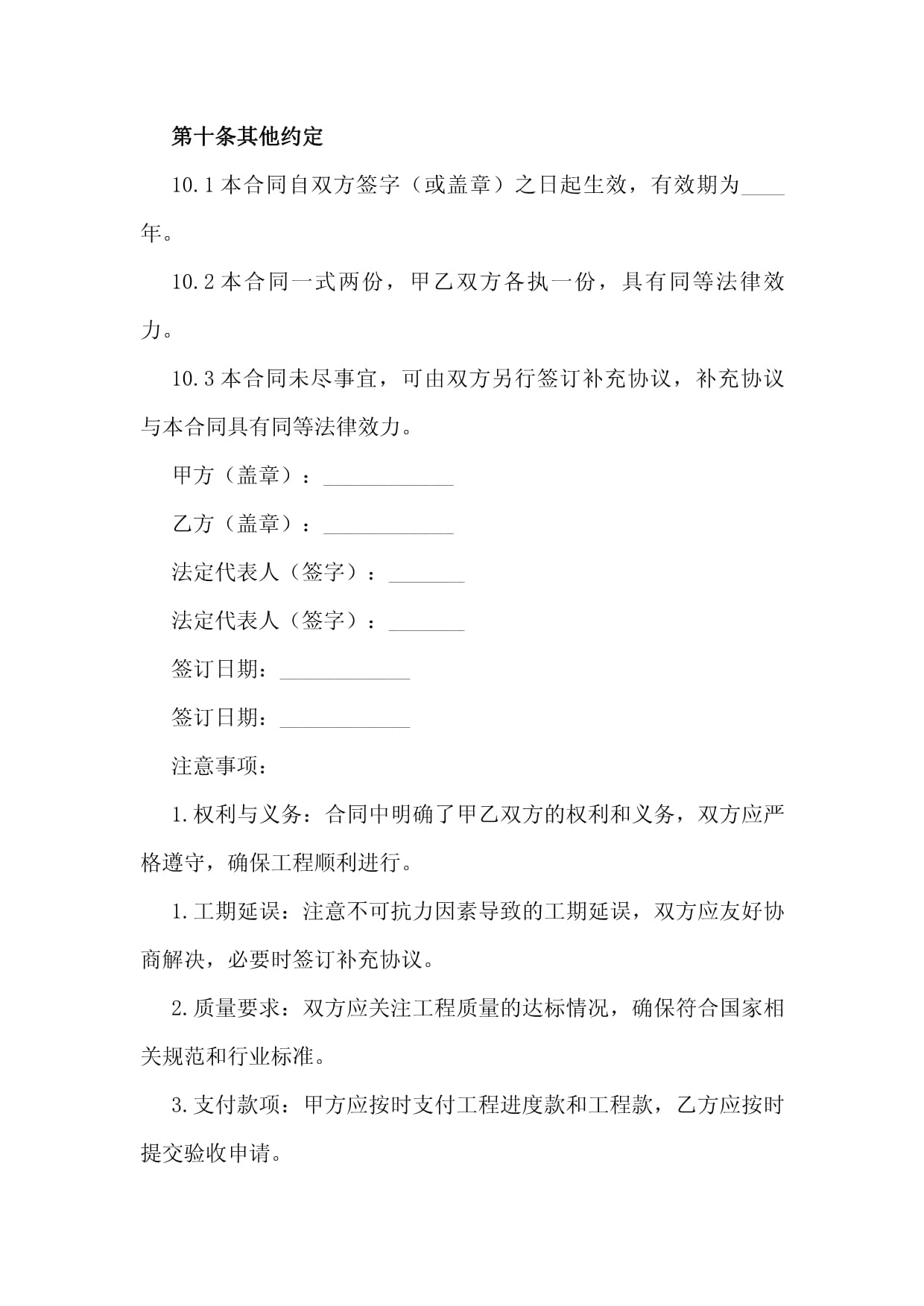 建筑裝飾工程勞務施工合同2024年