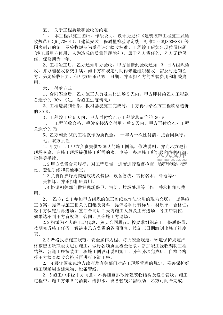 《必備工程工程合同3篇》