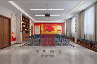 黨建辦公室 華創軒源建筑設計案例 土巴兔北京裝修網