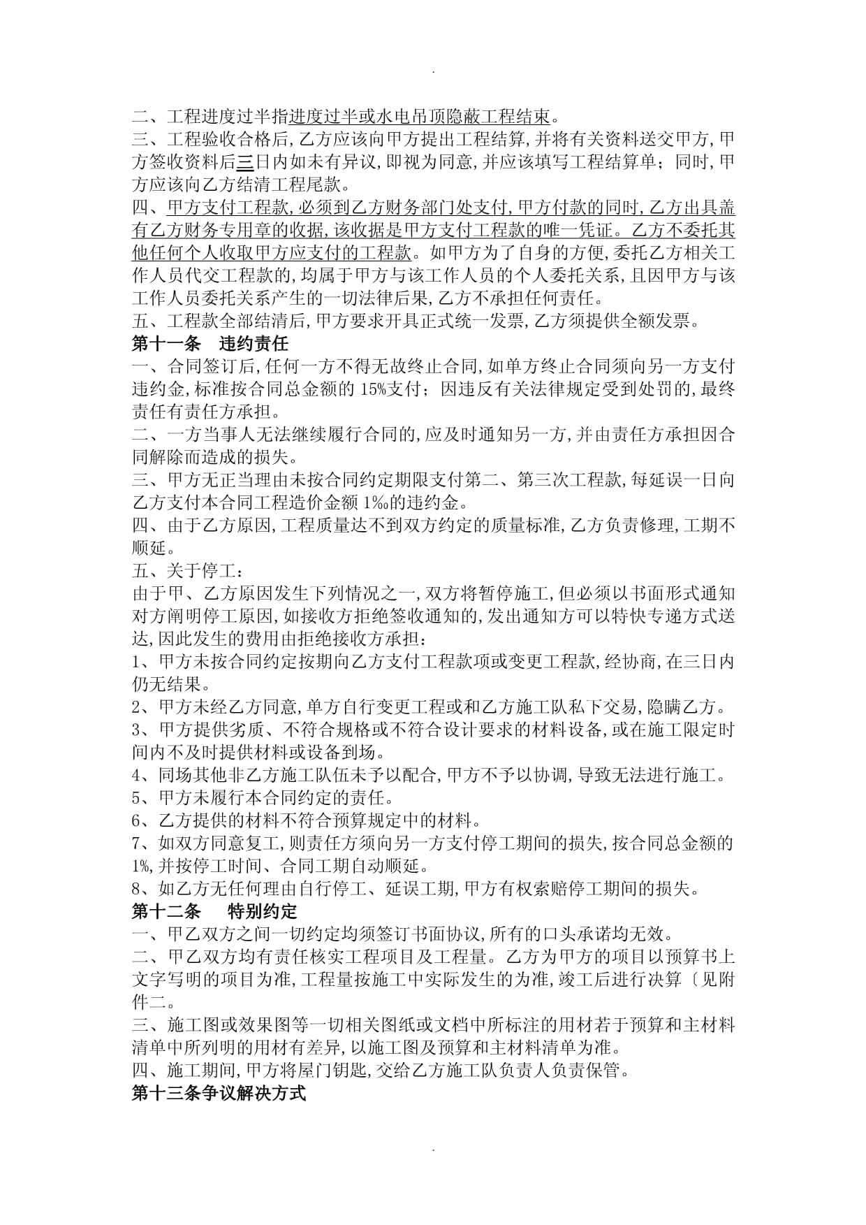 西安市建筑裝飾裝修工程施工合同模板